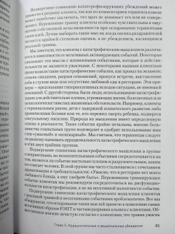Диджузеппе, Дойл, Драйден: Рационально-эмотивно-поведенческая терапия