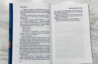 Федра Патрик: Библиотека утрат и находок