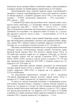 Геннадий Бажов: Справочник свиновода.Учебное пособие для вузов