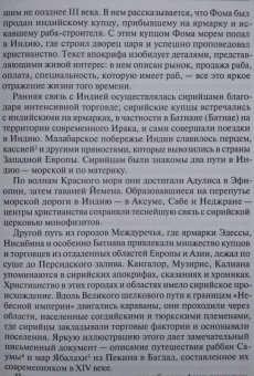 Нина Пигулевская: Культура Сирии в Средние века