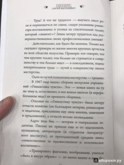 Сергей Гиппиус: Актерский тренинг. Гимнастика чувств