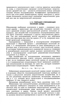 Лев Чиркин: Полупроводниковые приборы. Учебное пособие для СПО