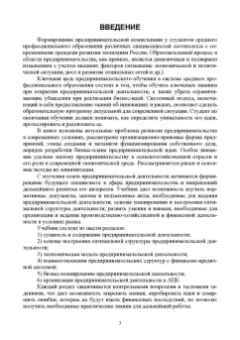 Лапина, Остапенко, Татаринова: Основы предпринимательской деятельности. Учебник
