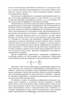 Евгений Роннов: Проектирование судов. Учебник
