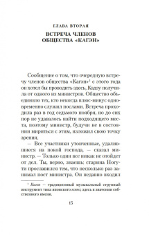 Юкио Мисима: После банкета