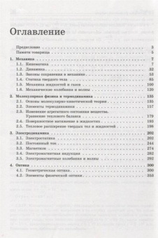 Макаров, Чесноков: Физика. Задачник-практикум для поступающих в вузы. Учебно-методическое пособие