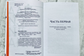 Арто Паасилинна: Очаровательное массовое самоубийство