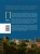 Павел Муратов: Образы Италии. Том 2. Рим. Лациум. Неаполь и Сицилия