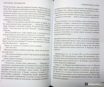 Ариан Дольфюс: Рудольф Нуреев. Неистовый гений