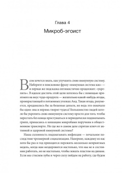 Аланна Коллен: 10% Human. Как микробы управляют людьми