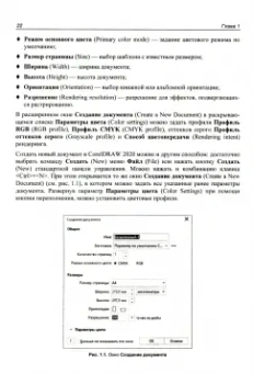 Комолова, Яковлева: Самоучитель CorelDRAW 2020
