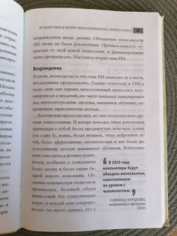 Питер Бентли: Всё об искусственном интеллекте за 60 минут