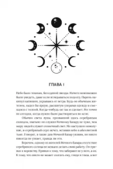 Мира Арим: Ночной базар