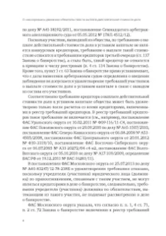 Денис Добрачев: Проблемы судебной практики в сфере банкротного права