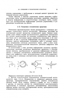 Анатолий Первозванский: Курс теории автоматического управления. Учебное пособие для вузов
