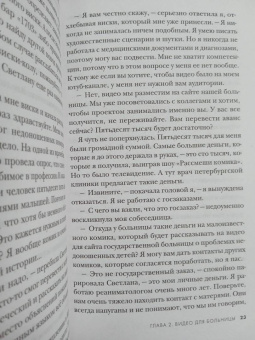 Три года в аду. Как Светлана Богачева украла мою жизнь