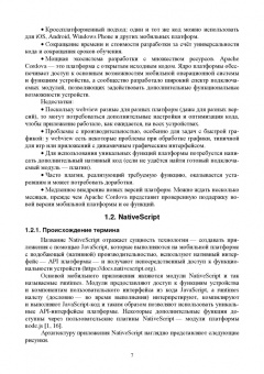 Заяц, Васильев: Введение в гибридные технологии разработки мобильных приложений. Учебное пособие. СПО