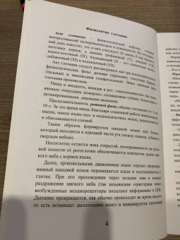Горячев, Кирьянова, Амосова: Методы диагностики нарушений глотания и логопедическая работа на ранних этапах реабилитации