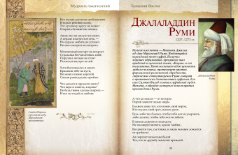 Мудрость тысячелетий