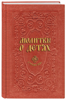 Анна Гиппиус: Молитвы о детях