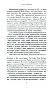 Робин Эндрюс: Супервулканы. Неожиданная правда о самых загадочных геологических образованиях Вселенной