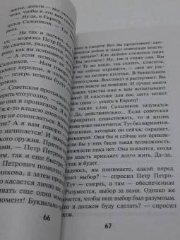 Александр Тамоников: Дорога особого значения