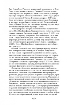 Вера Красовская: Западноевропейский балетный театр. Очерки истории. Преромантизм