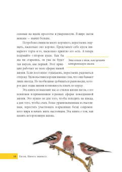 Анна Бронс: Лагом. Ничего лишнего. Как избавиться от всего, что мешает, и стать счастливым. Детокс жизни по-швед