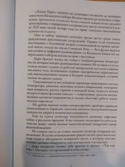 Пол Хаген: Кровь с молоком