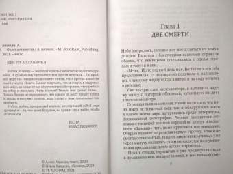 Алекс Анжело: Опасная невеста