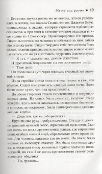Элизабет Джордж: Месть под расчет