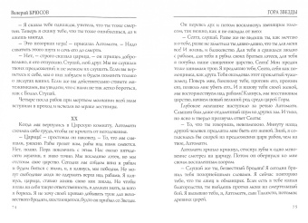 Валерий Брюсов: Гора Звезды