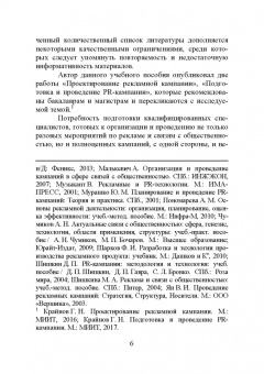 Григорий Крайнов: Технология подготовки и реализации кампании по рекламе и связям с общественностью. Учебное пособие