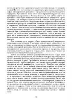 Наталья Керро: Экологическая безопасность в строительстве. Инжиниринг и консалтинг. Учебное пособие для вузов