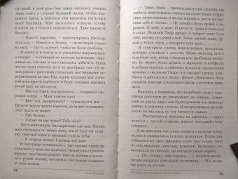 Елена Обухова: Награда для генерала. Шепот ветра