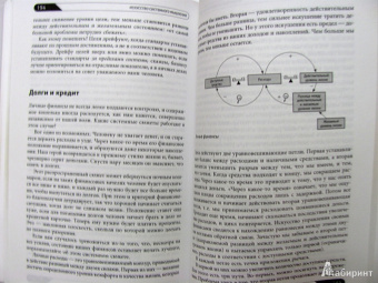 О`Коннор, Макдермотт: Искусство системного мышления:  Необходимые знания о системах и творческом подходе к решению проблем