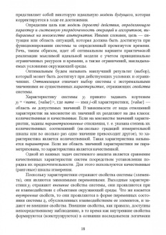 Игорь Клименко: Системный анализ в управлении. Учебное пособие