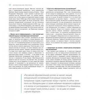 Математические прогулки +. Сборник интервью