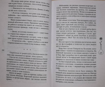Таня Свон: Двойная жизнь Дианы Фогель