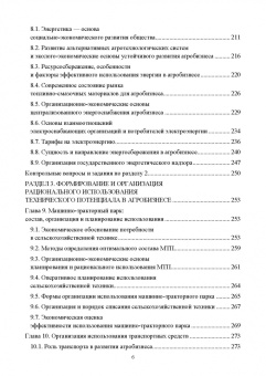 Владимир Водянников: Организация предпринимательской деятельности и управление в АПК. Учебник