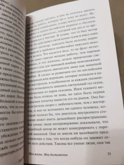Генри Форд: Моя жизнь. Мои достижения