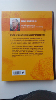 Вадим Тихомиров: Пчеловодство. Большая иллюстрированная энциклопедия