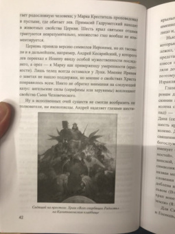 Александр Волков: Образы Апокалипсиса. Тайны книги тысячелетий