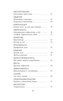 Боб Проктор: Азы успеха