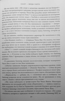 Джеффри Кейн: Взлет Samsung. История самой выдающейся и скандальной технокомпании в мире