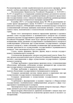 Юрий Широков: Надзор и контроль в сфере безопасности.