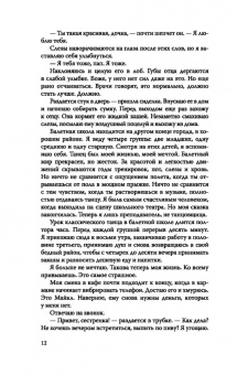 Мэри Влад: Дьявольские сети. Части первая и вторая