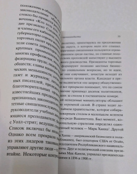 Эдвард Бернейс: Пропаганда