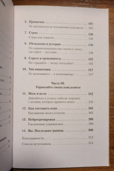 Джон Ассараф: Скрытая сила привычек. Как перестать ограничивать свои возможности, мечты и достижения