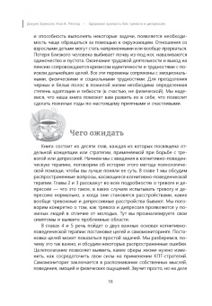 Эриксон, Ректор: Здоровая зрелость без тревоги и депрессии. Навыки КПТ, которые помогут вам мыслить гибко